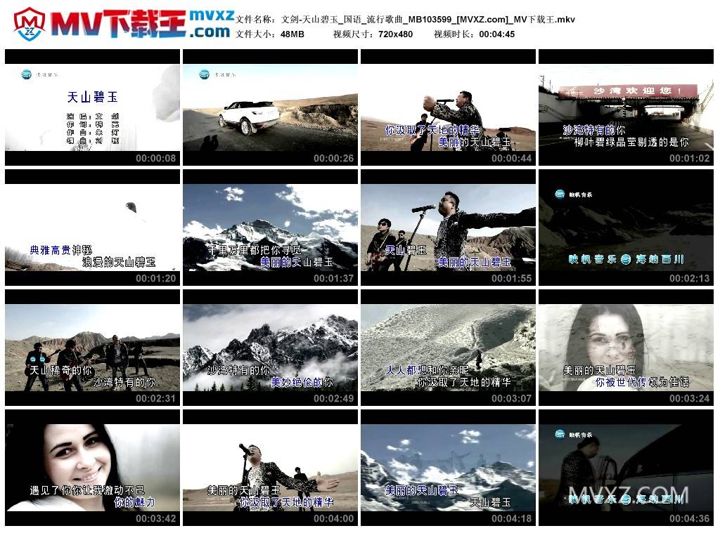 文剑-天山碧玉_国语_流行歌曲_MB103599